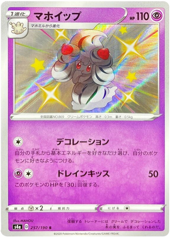 Alcremie - s4a 257/190 - JP Alcremie - s4a 257/190 - JP
