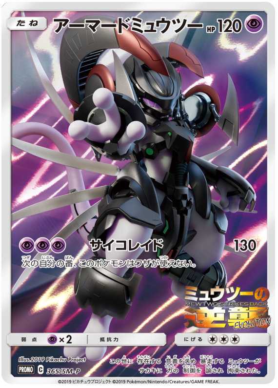 Armored Mewtwo - SM-P 365 - JP