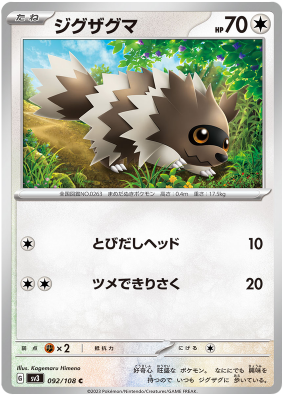 Zigzagoon - sv3 092/108 - JP Zigzagoon - sv3 092/108 - JP