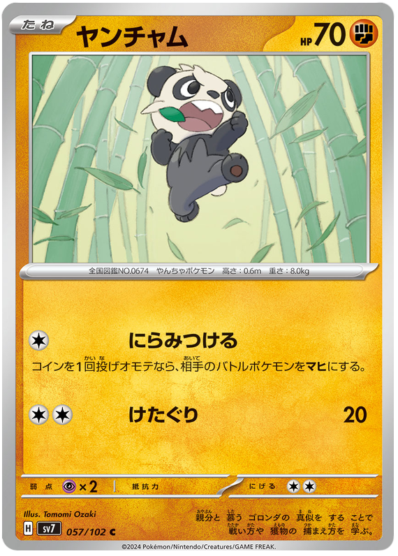 Pancham - sv7 057/102 - JP