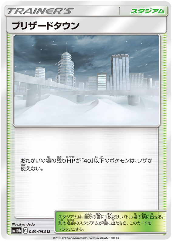 Blizzard Town - sm10b 049/054 - JP Blizzard Town - sm10b 049/054 - JP