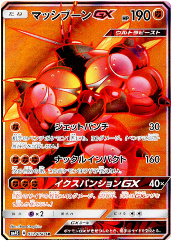Buzzwole GX - sm4S 052/050 - JP