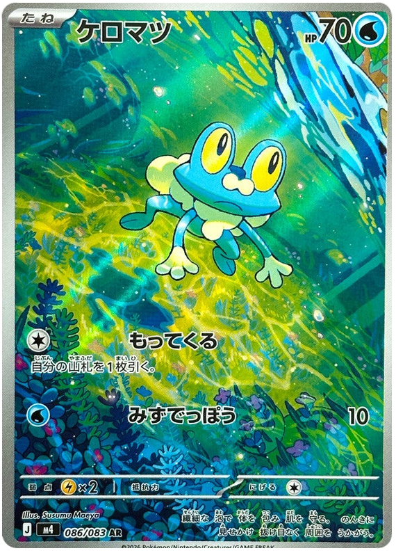 Froakie - m4 086/083 - JP Froakie - m4 086/083 - JP