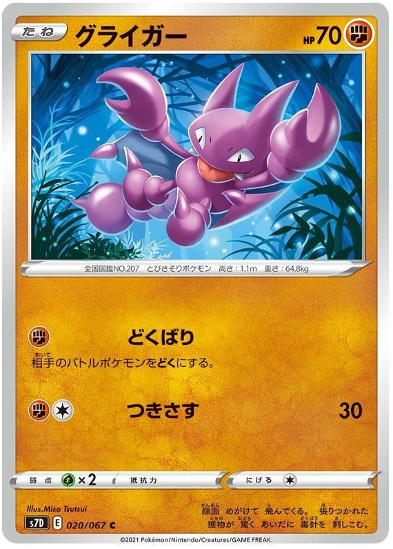 Gligar - s7D 020/067 - JP