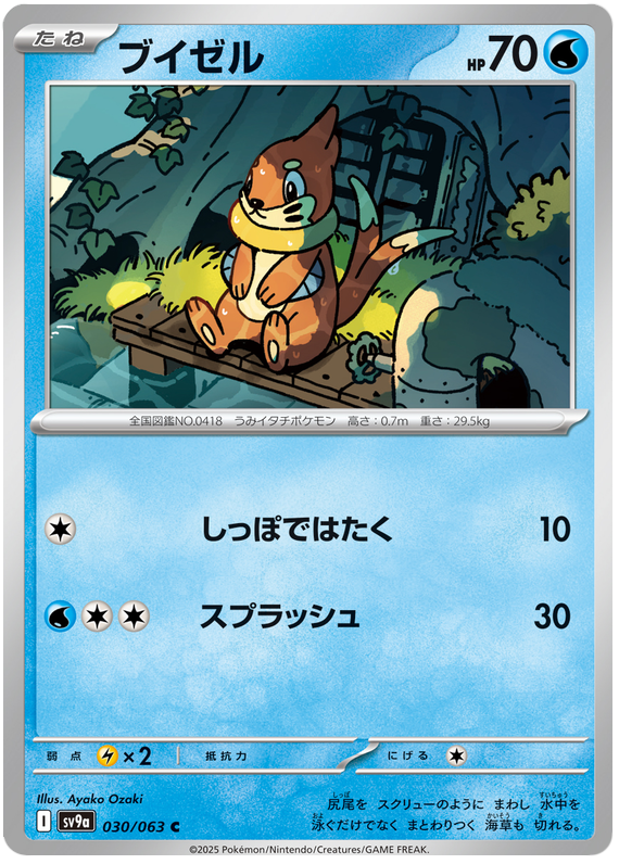 Buizel - sv9a 030/063 - JP Buizel - sv9a 030/063 - JP