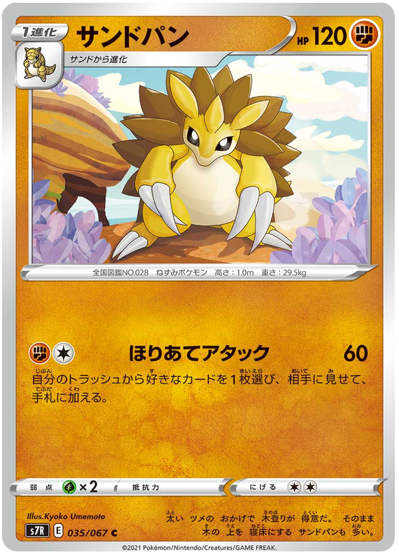 Sandslash - s7R 035/067 - JP