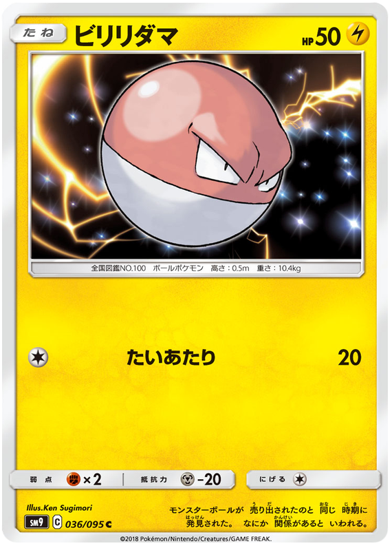 Voltorb - sm9 036/095 - JP Voltorb - sm9 036/095 - JP