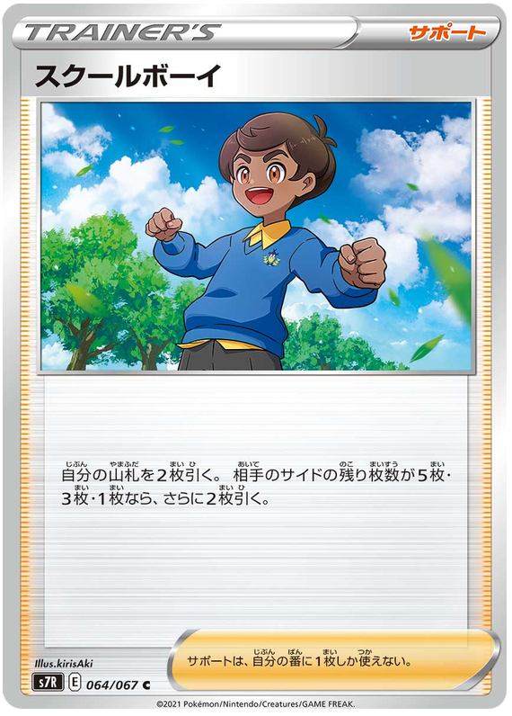 School Boy - s7R 064/067 - JP School Boy - s7R 064/067 - JP