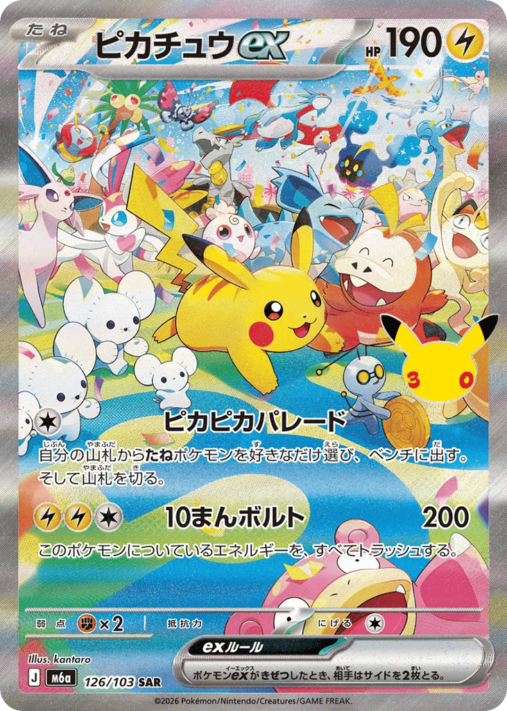 Pikachu ex - m6a 126/103 - JP
