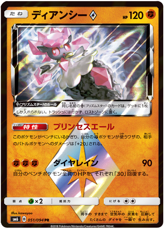 Diancie Prism Star - sm6 051/094 - JP