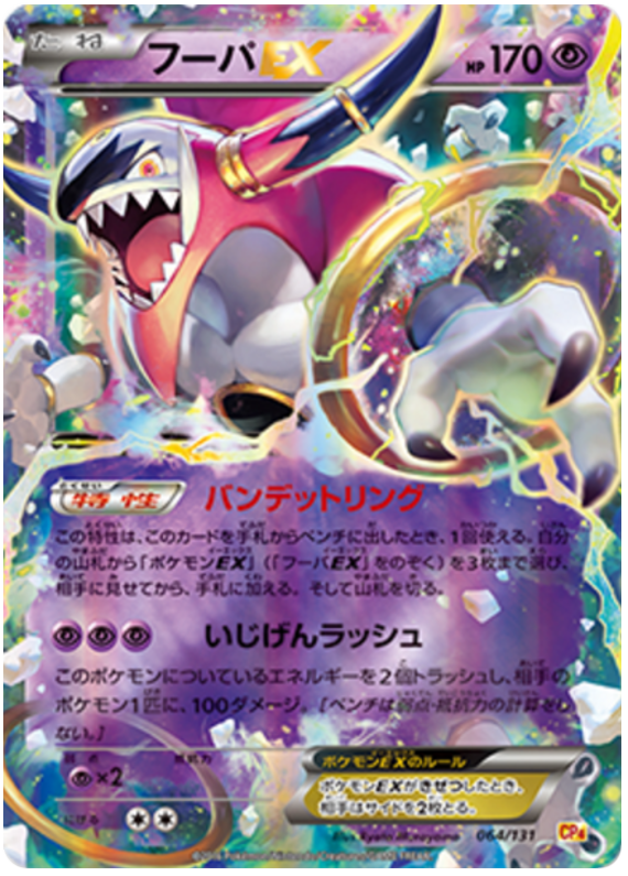 Hoopa EX - CP4 064/131 - JP