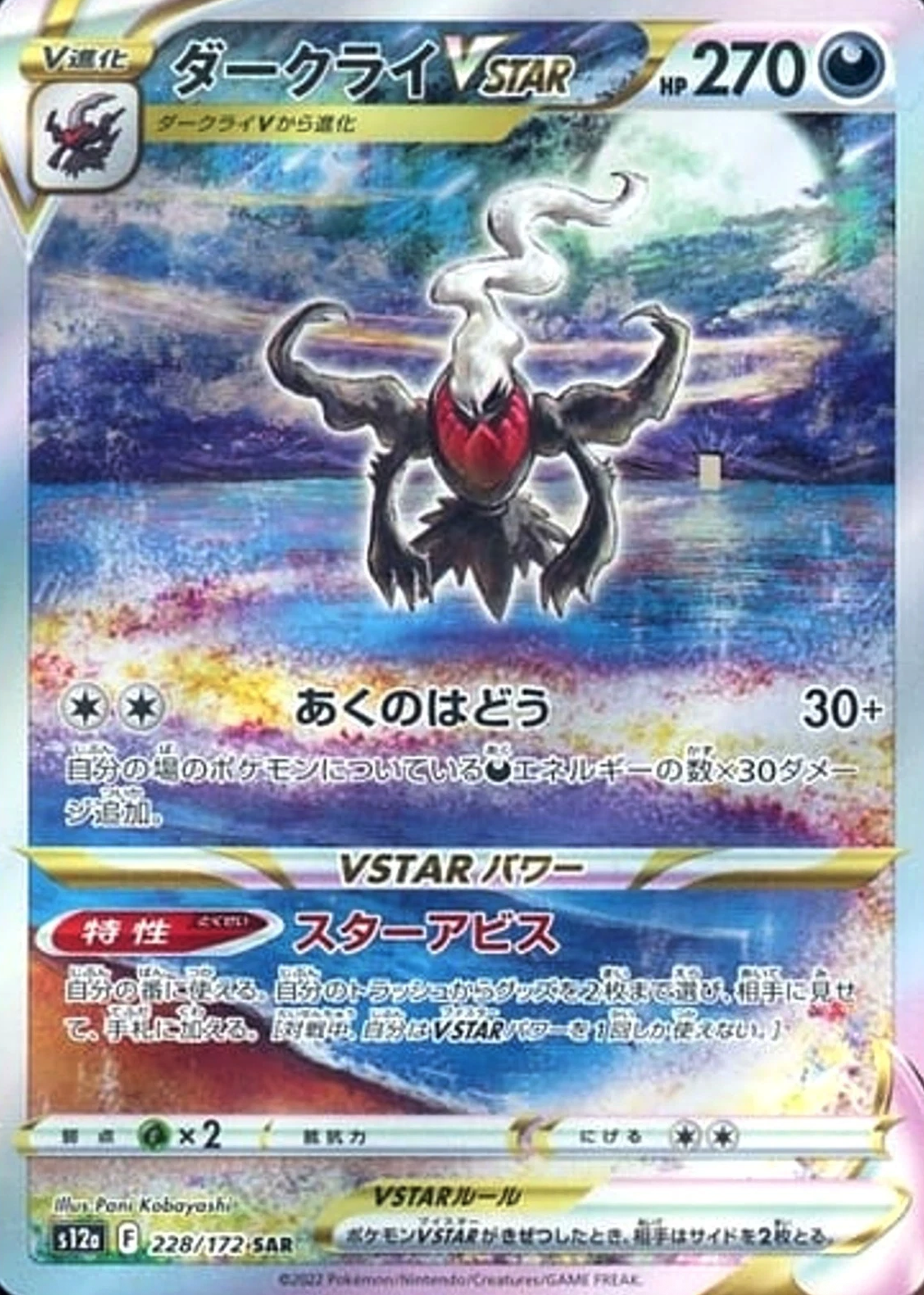 Darkrai VSTAR - s12a 228/172 - JP