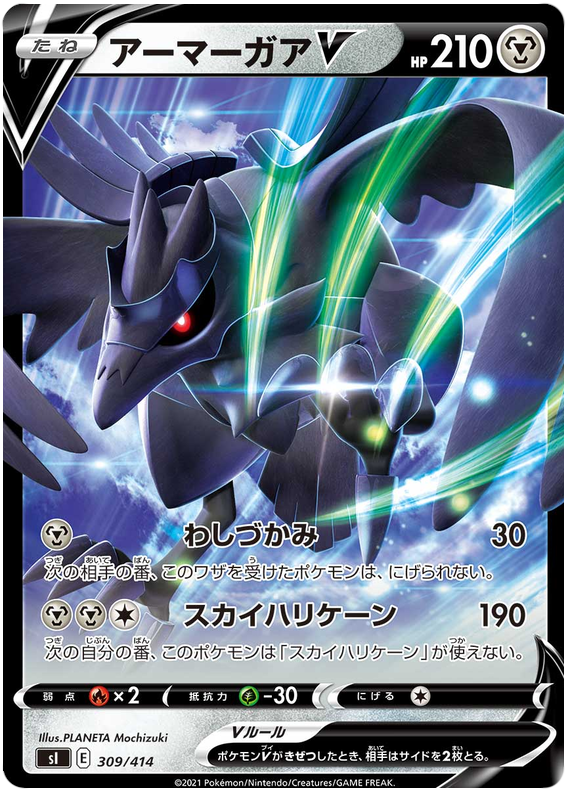Corviknight V - s1 309/414 - JP
