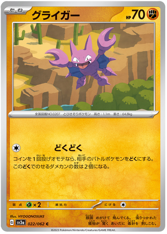 Gligar - sv3a 022/062 - JP Gligar - sv3a 022/062 - JP