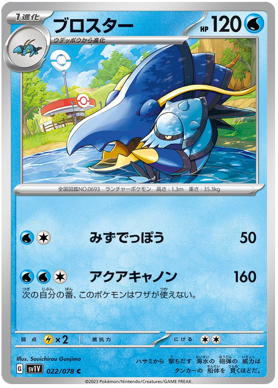 Clawitzer - sv1V 022/078 - JP