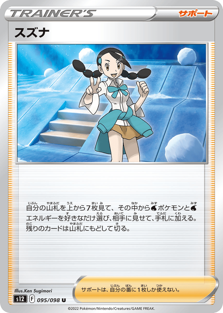 Candice - s12 095/098 - JP