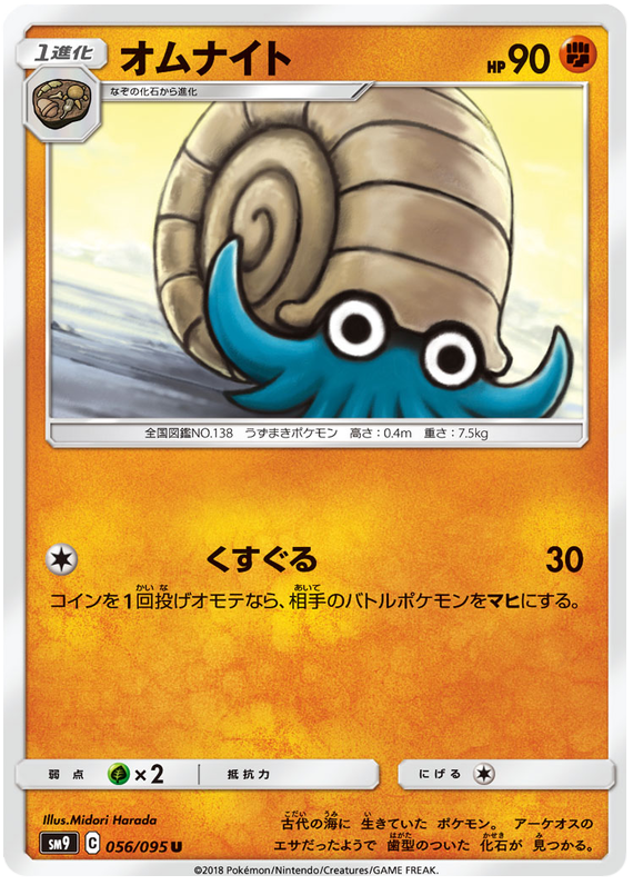 Omanyte - sm9 056/095 - JP