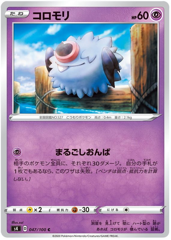 Woobat - s4 047/100 - JP