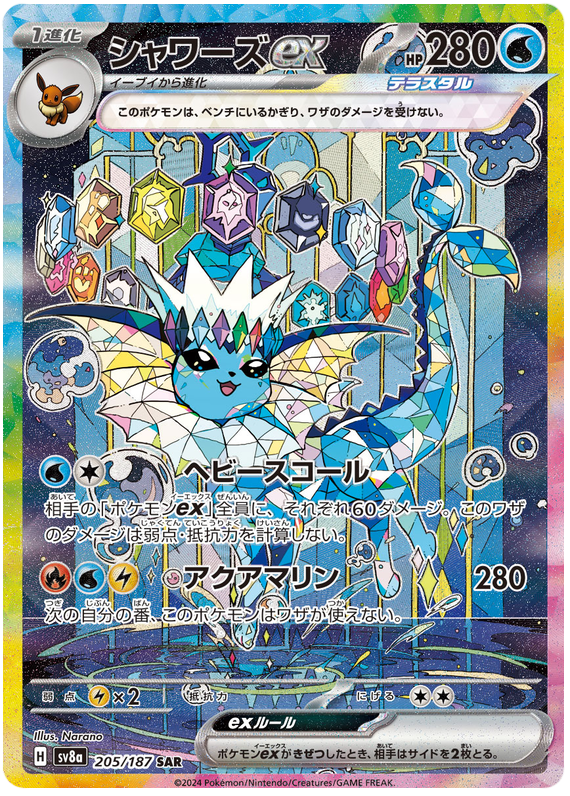 Vaporeon ex - sv8a 205/187 - JP Vaporeon ex - sv8a 205/187 - JP