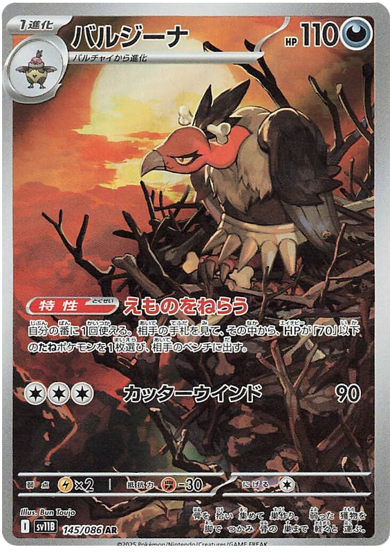 Mandibuzz - sv11b 145/086 - JP