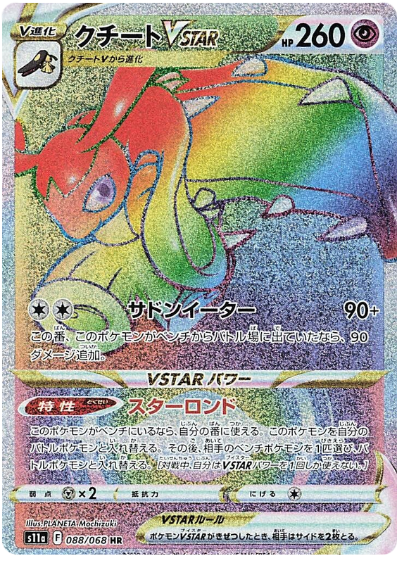 Mawile VSTAR - s11a 088/068 - JP Mawile VSTAR - s11a 088/068 - JP