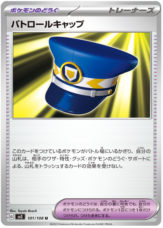 Patrol Cap - sv3 101/108 - JP Patrol Cap - sv3 101/108 - JP