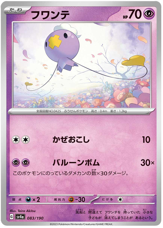 Drifloon - sv4a 083/190 - JP Drifloon - sv4a 083/190 - JP