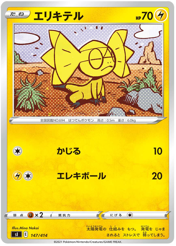 Helioptile - s1 147/414 - JP