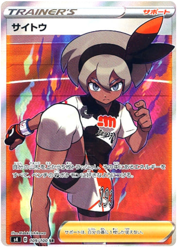 Bea - s4 109/100 - JP