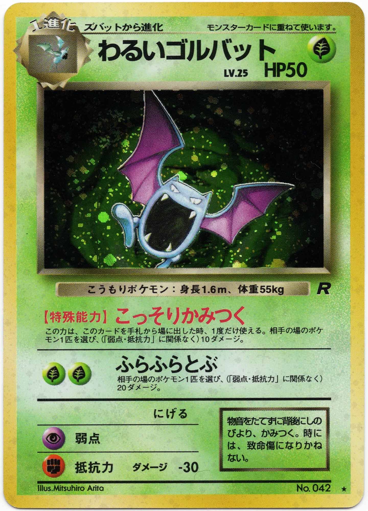 dark-golbat-no-042-holo-rare-rocket-gang-near-mint Dark Golbat - No. 042 - Holo Rare - Rocket Gang - (Near Mint)