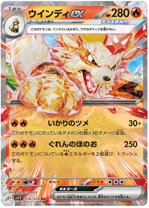 Arcanine ex - sv1V 016/078 - JP