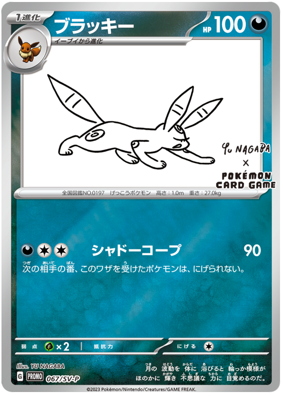 Umbreon - SV-P/067 - JP Umbreon - SV-P/067 - JP