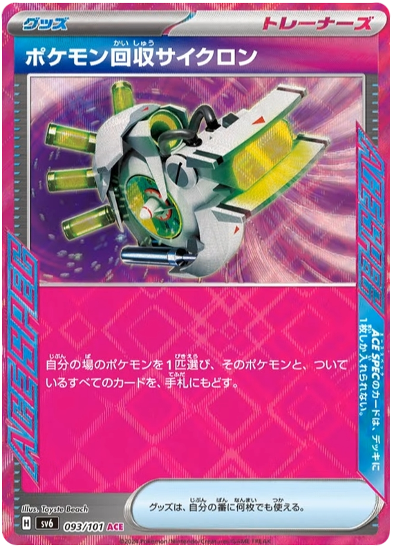 Scoop Up Cyclone - sv6 093/101 - JP