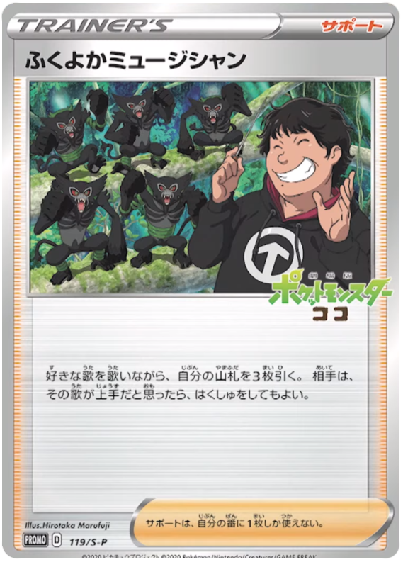 Well-Rounded Musician - S-P 119 - JP Well-Rounded Musician - S-P 119 - JP