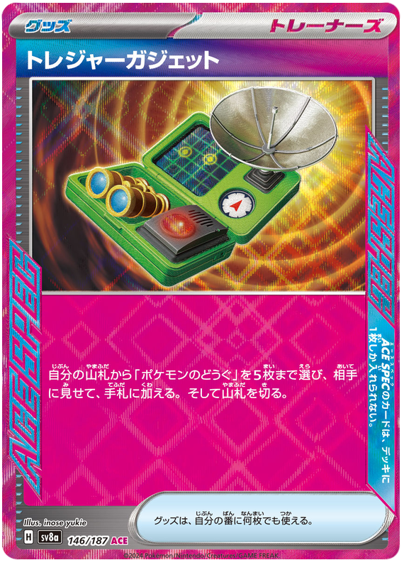 Treasure Gadget - sv8a 146/187 - JP Treasure Gadget - sv8a 146/187 - JP
