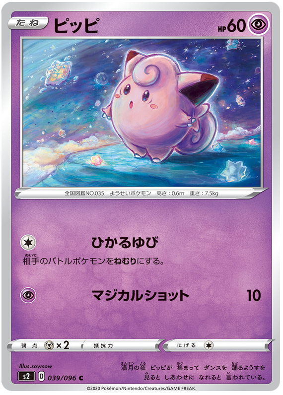 Clefairy - s2 039/096 - JP