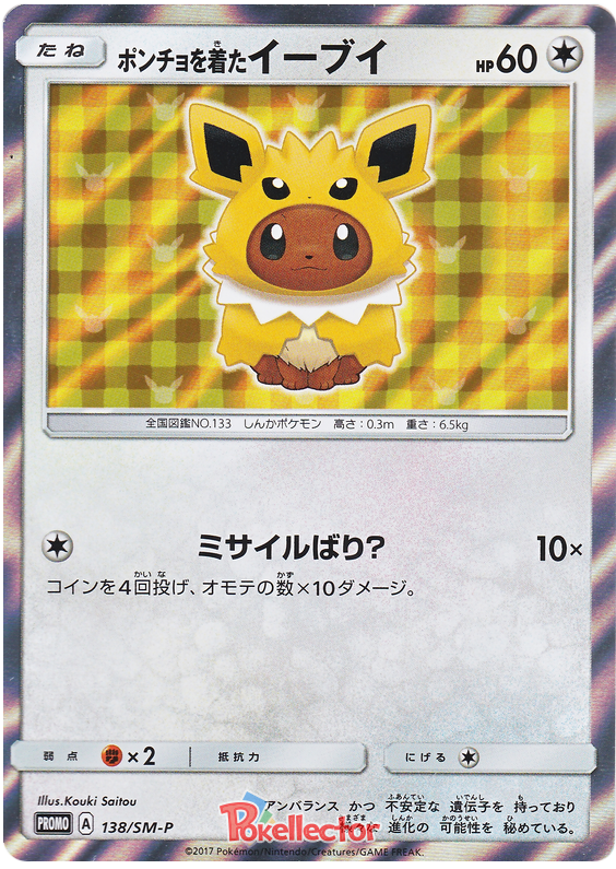 Poncho Eevee - SM-P 138 - JP Poncho Eevee - SM-P 138 - JP