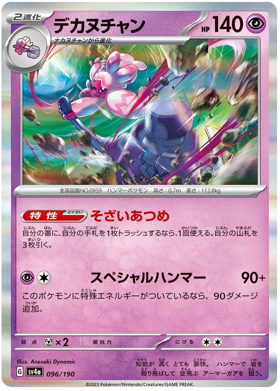 Tinkaton - sv4a 096/190 - JP Tinkaton - sv4a 096/190 - JP