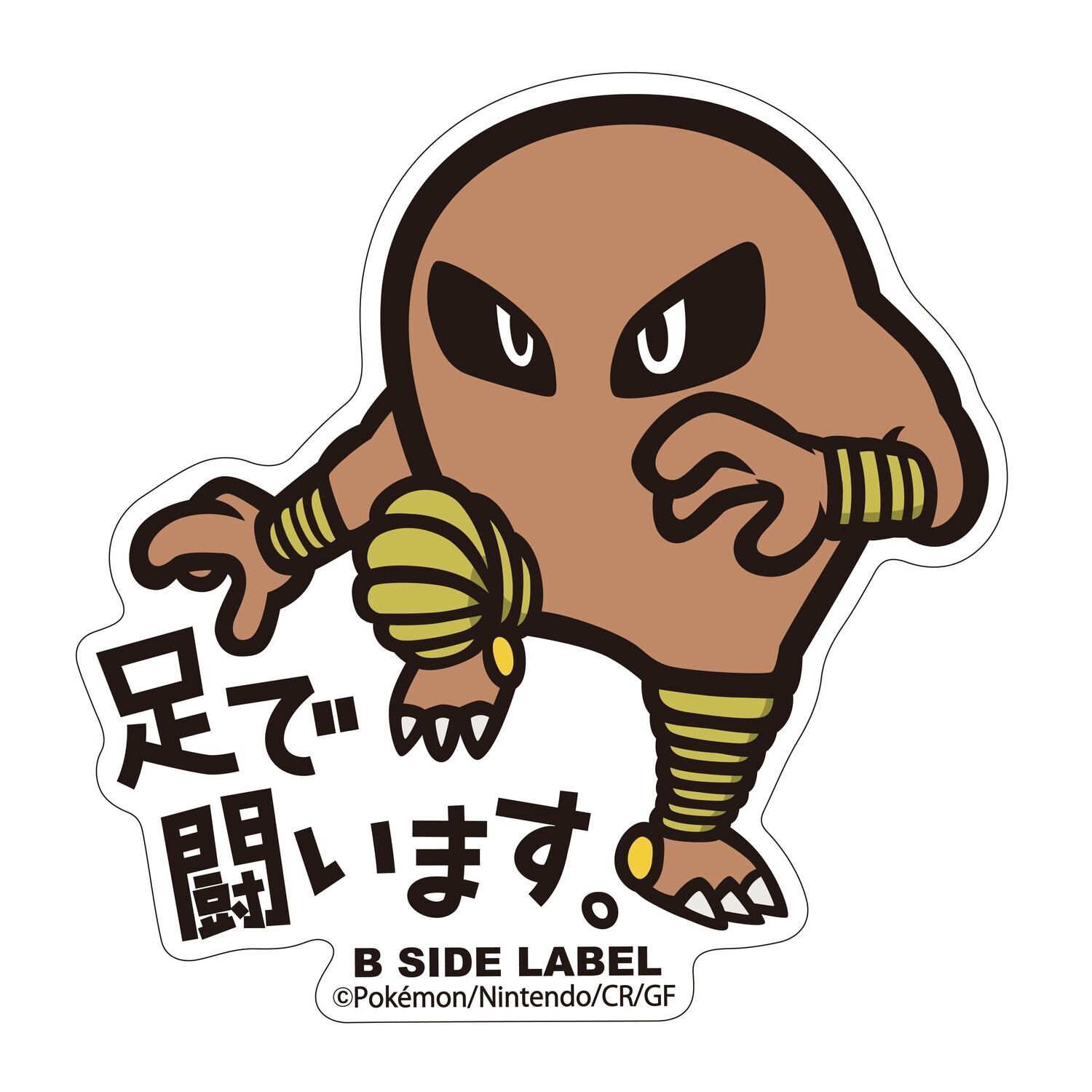 Hitmonlee B-Side Label Sticker
