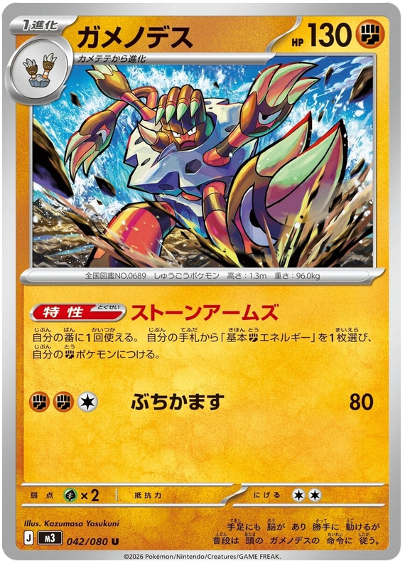 Barbaracle - m3 042/080 - JP