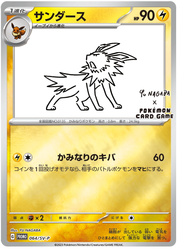 Jolteon - SV-P/064 - JP Jolteon - SV-P/064 - JP