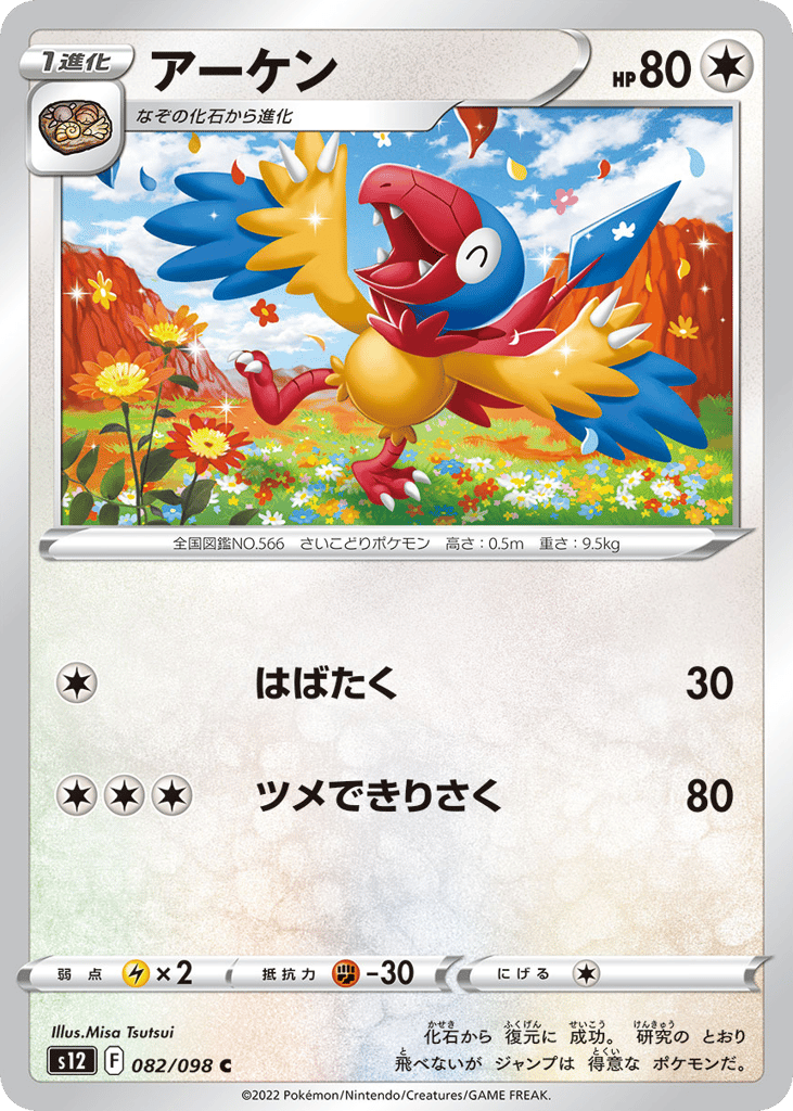 Archen - s12 082/098 - JP Archen - s12 082/098 - JP