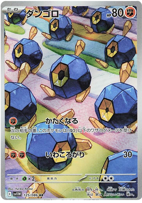 Roggenrola - sv11w 125/086 - JP Roggenrola - sv11w 125/086 - JP