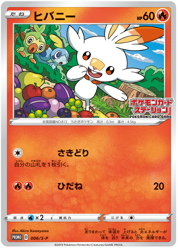 Scorbunny - S-P 006 - JP Scorbunny - S-P 006 - JP