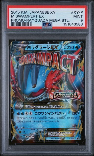 M Swampert ex #XY-P - Japanese XY Promo - PSA 9 MINT - Pokemon