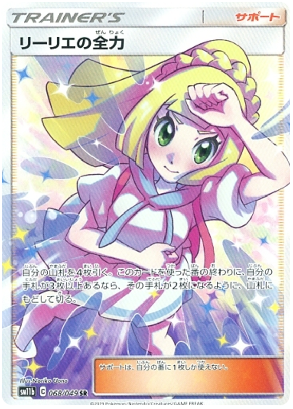 Lillie's Best Effort - sm11b 068/049 - JP Lillie's Best Effort - sm11b 068/049 - JP