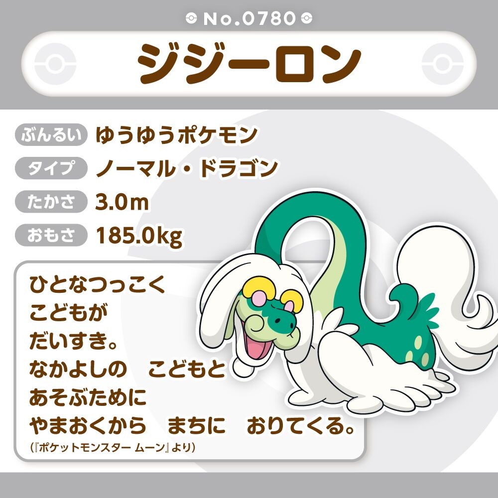 Drampa Sitting Cuties Plush - 22.0 cm