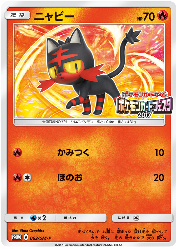 Litten - SM-P 063 - JP Litten - SM-P 063 - JP