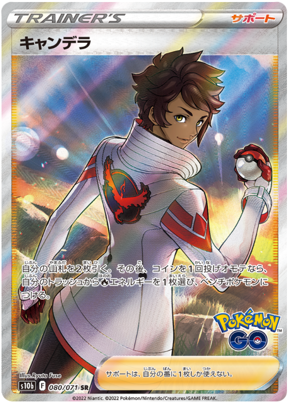 Candela - s10b 080/071 - JP