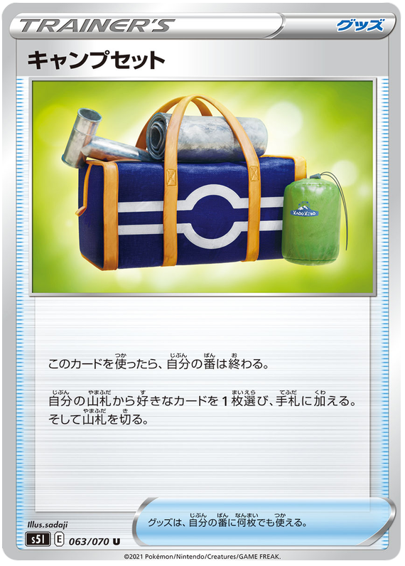 Camping Gear - s5I 063/070 - JP